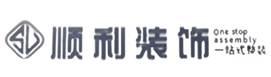海盐县顺利装修公司