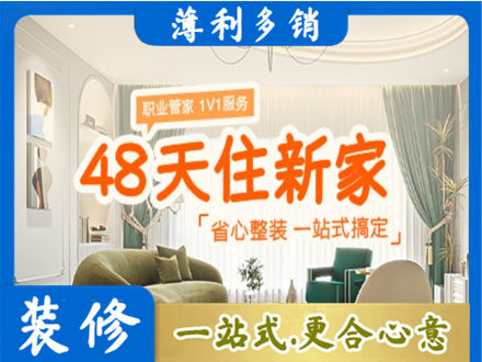 海盐县新房整装
